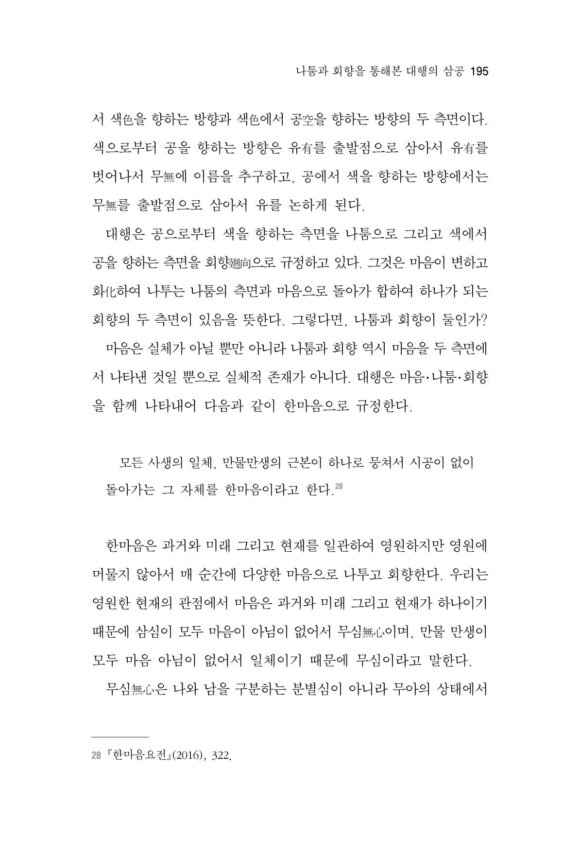 한마음연구 7집 195페이지