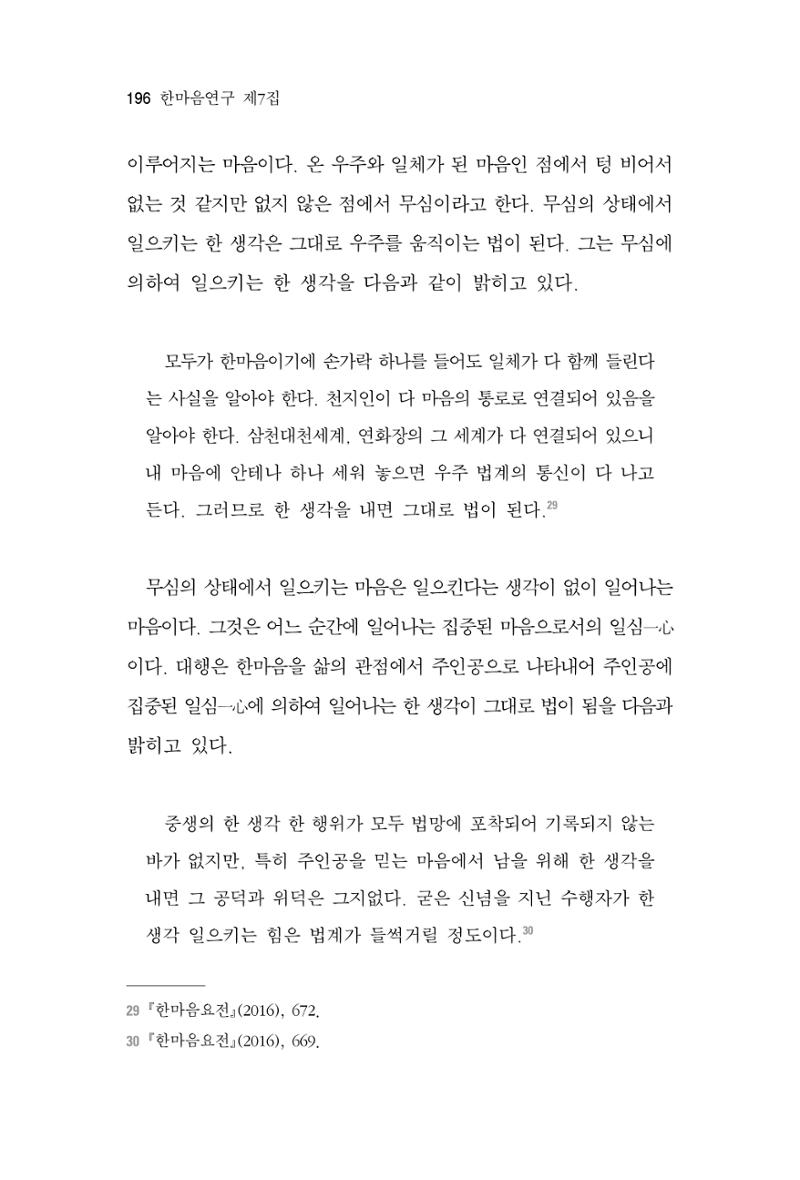 한마음연구 7집 196페이지