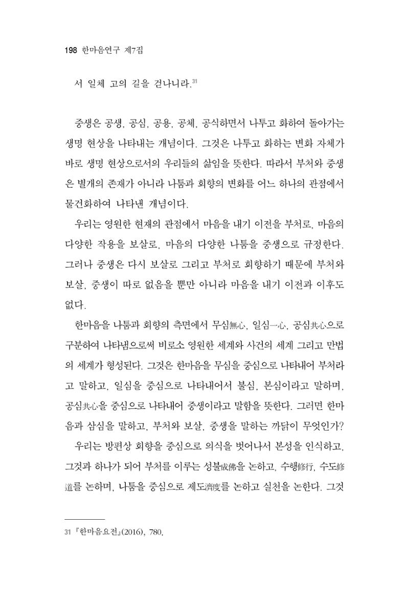 한마음연구 7집 198페이지