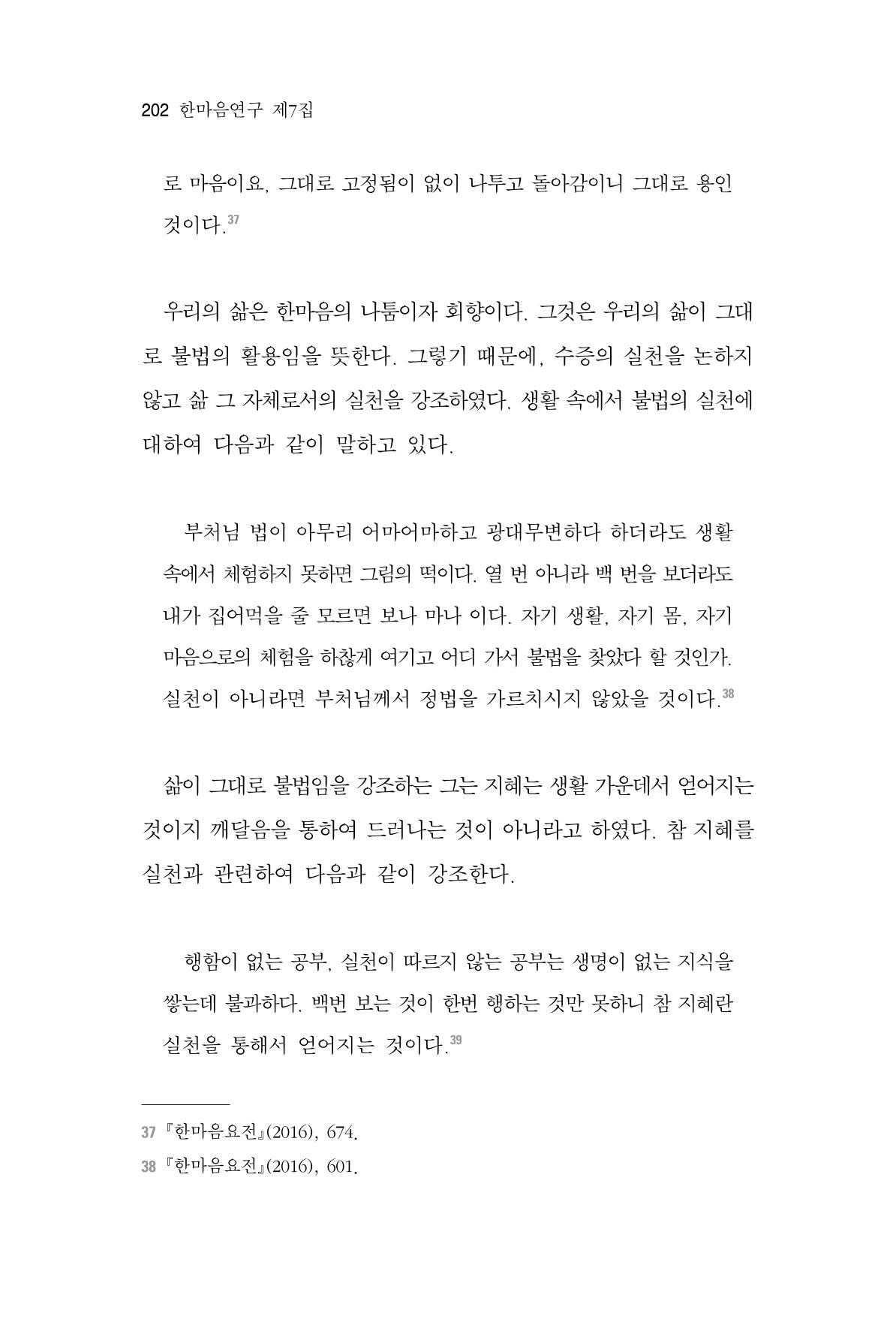 한마음연구 7집 202페이지