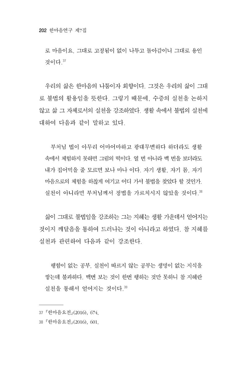 한마음연구 7집 202페이지