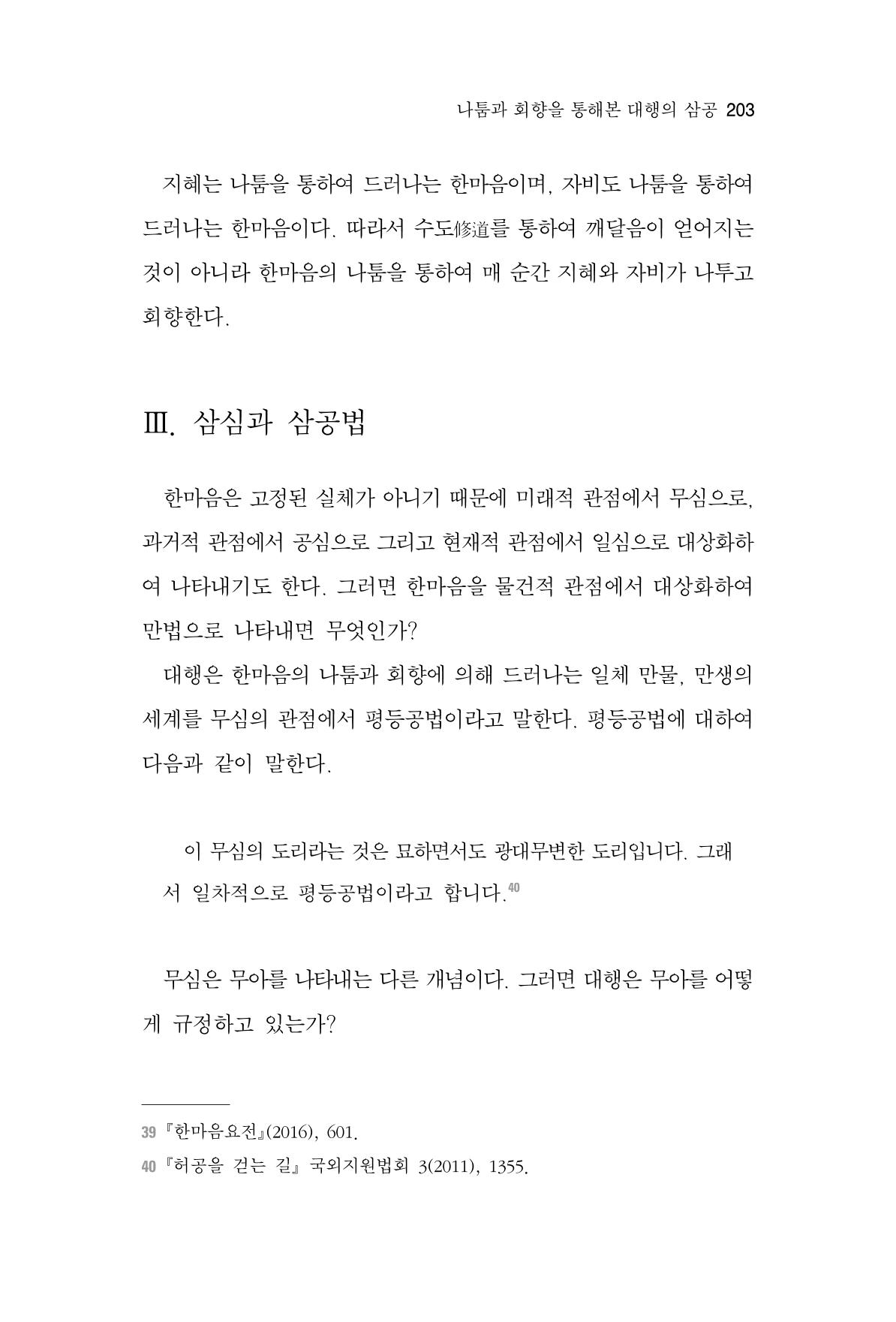 한마음연구 7집 203페이지