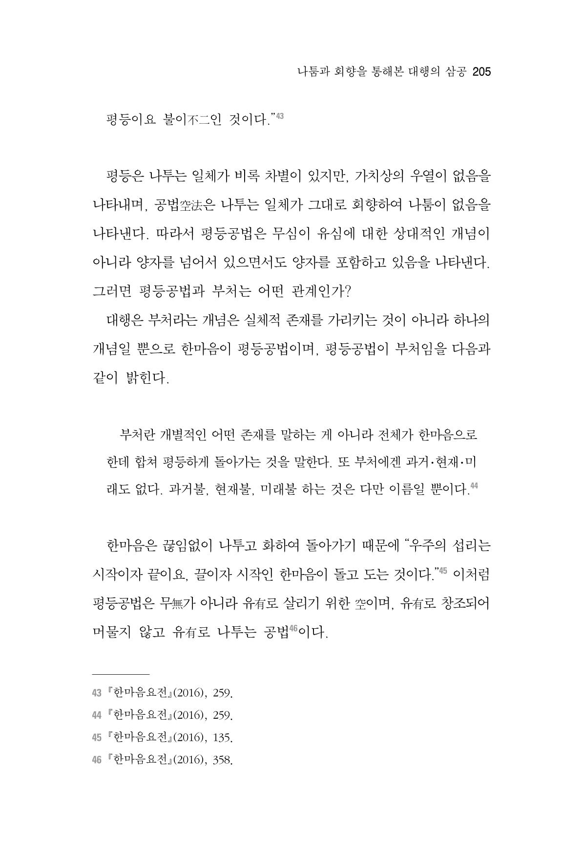 한마음연구 7집 205페이지