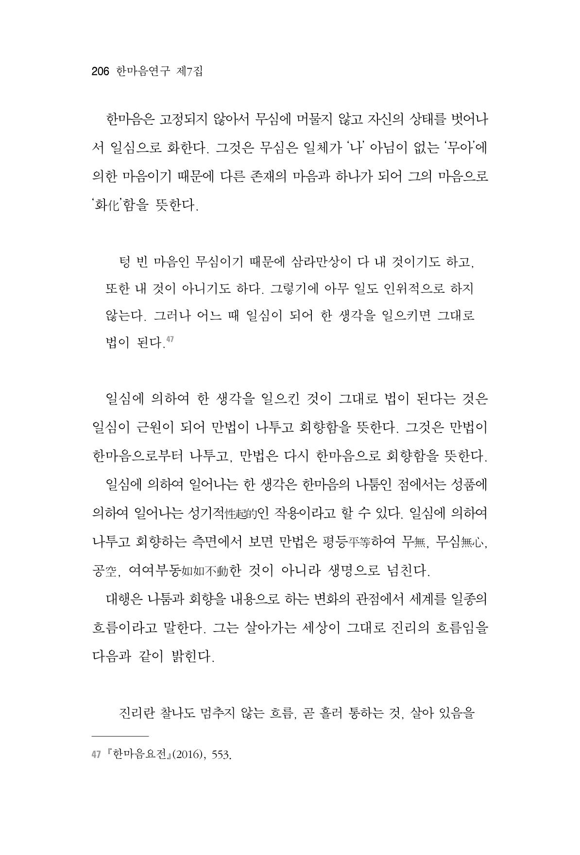 한마음연구 7집 206페이지