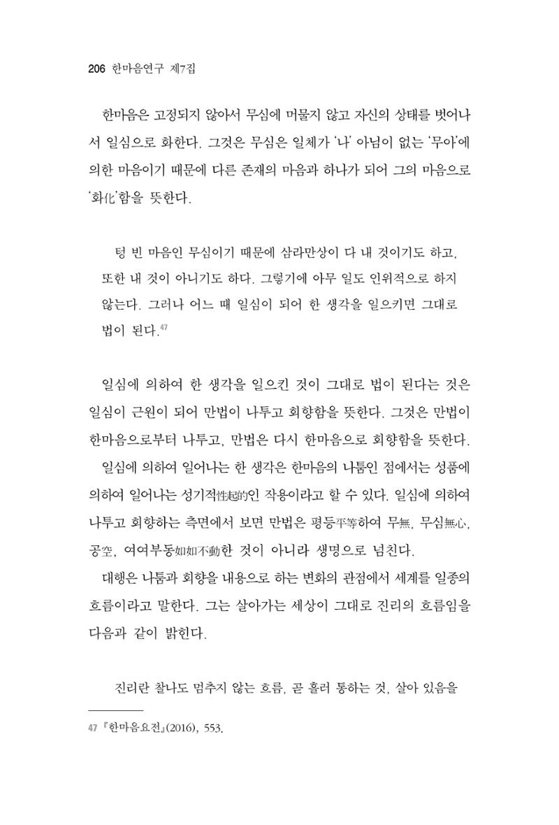 한마음연구 7집 206페이지