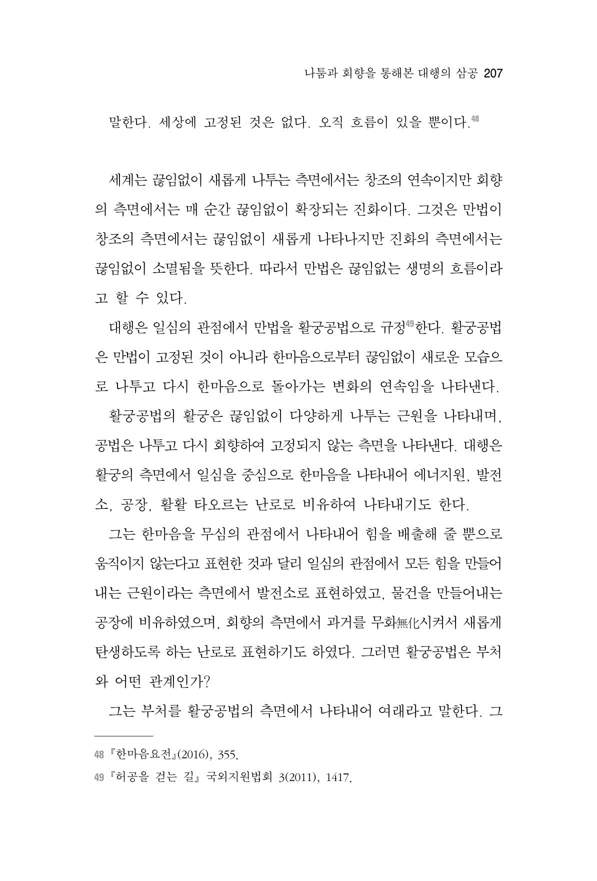 한마음연구 7집 207페이지
