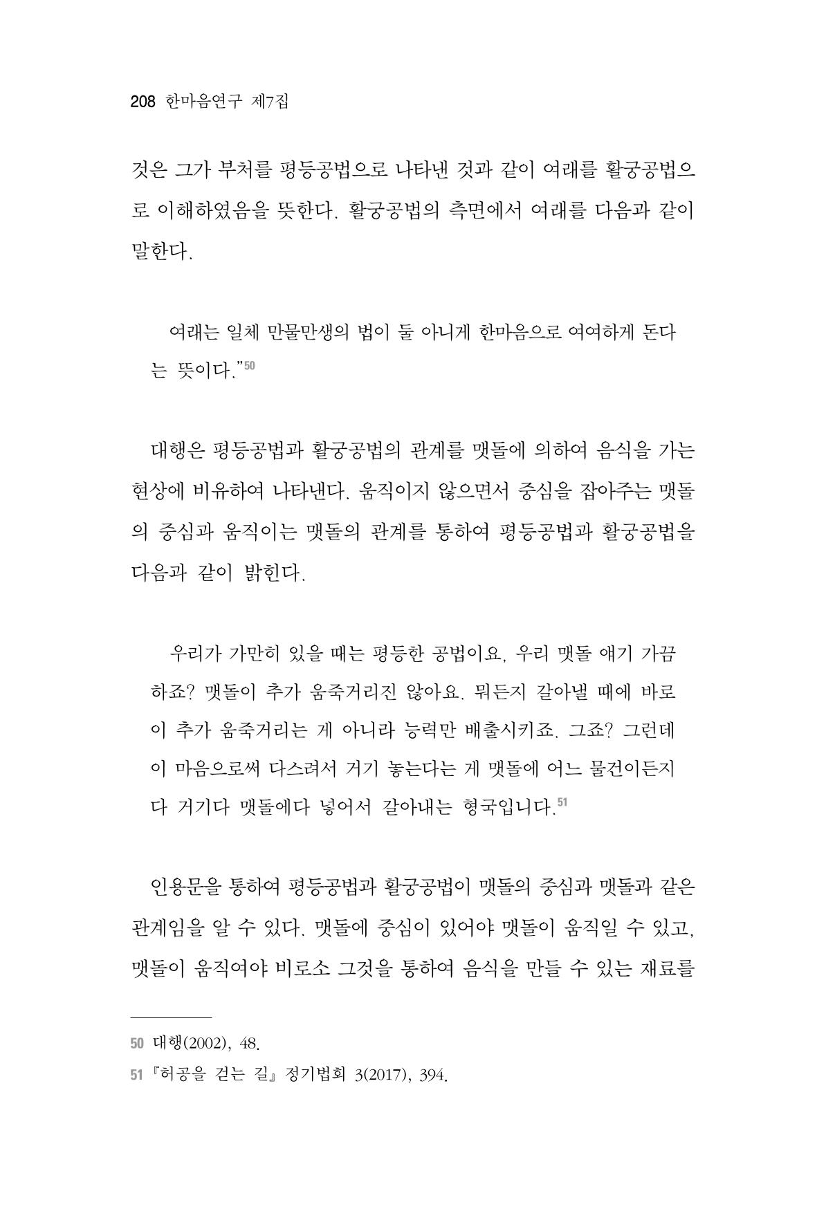 한마음연구 7집 208페이지