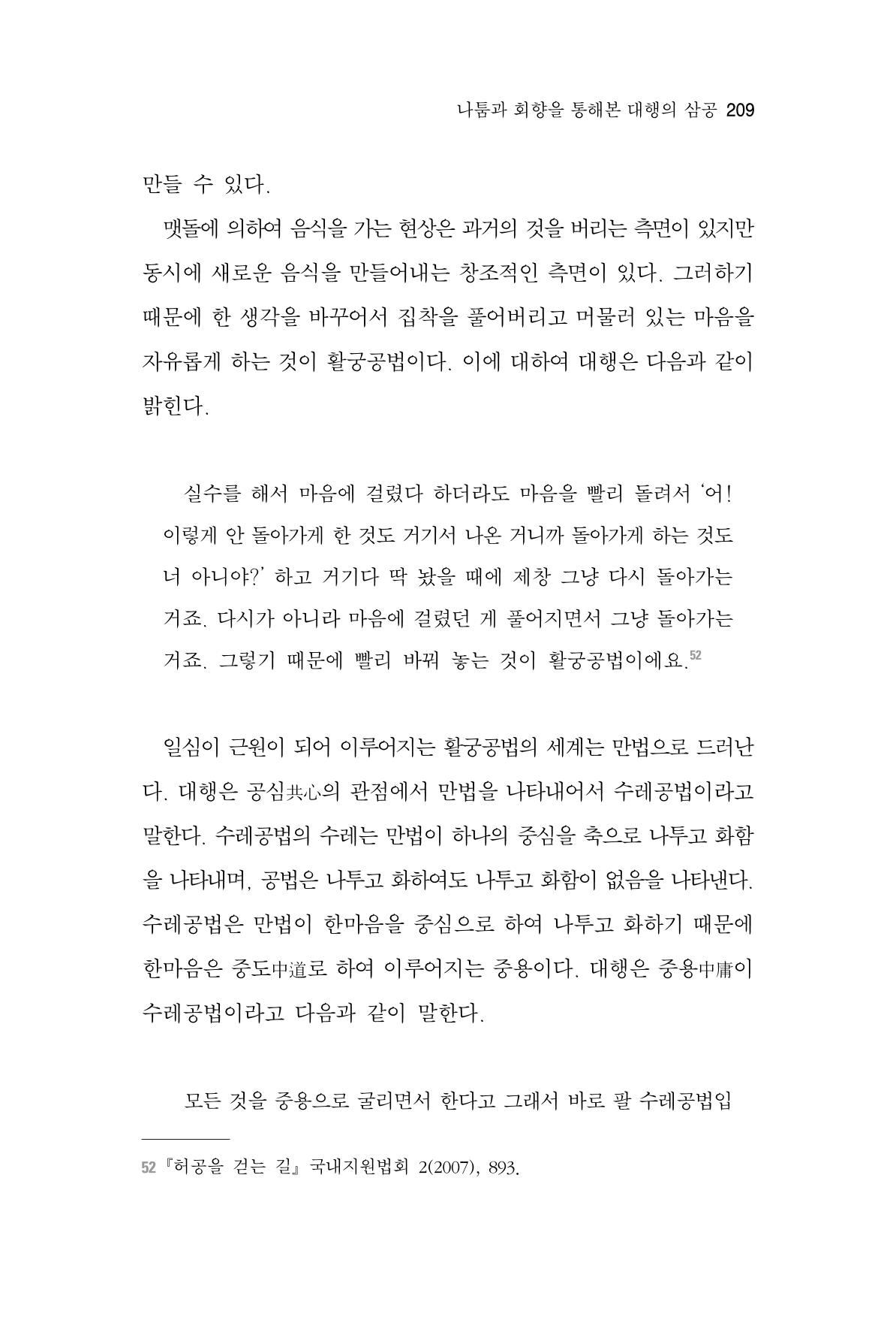 한마음연구 7집 209페이지