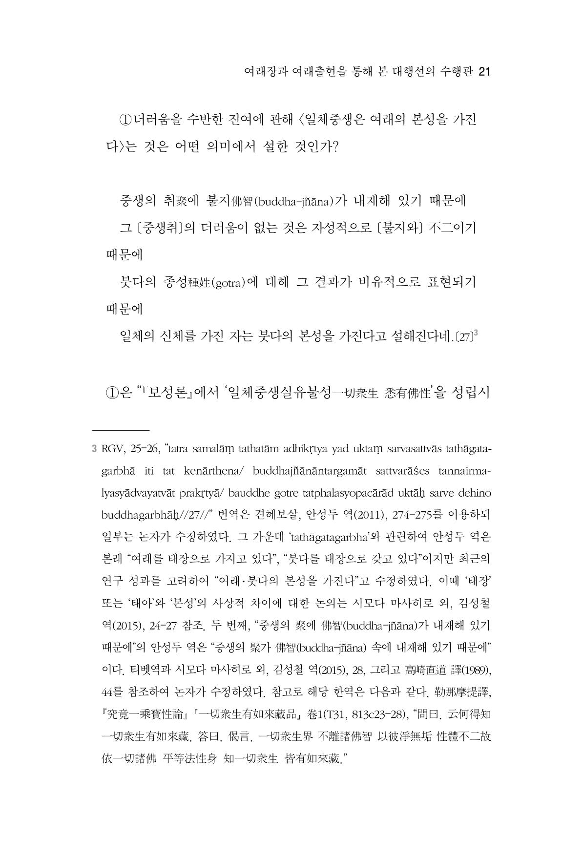 한마음연구 7집 21페이지
