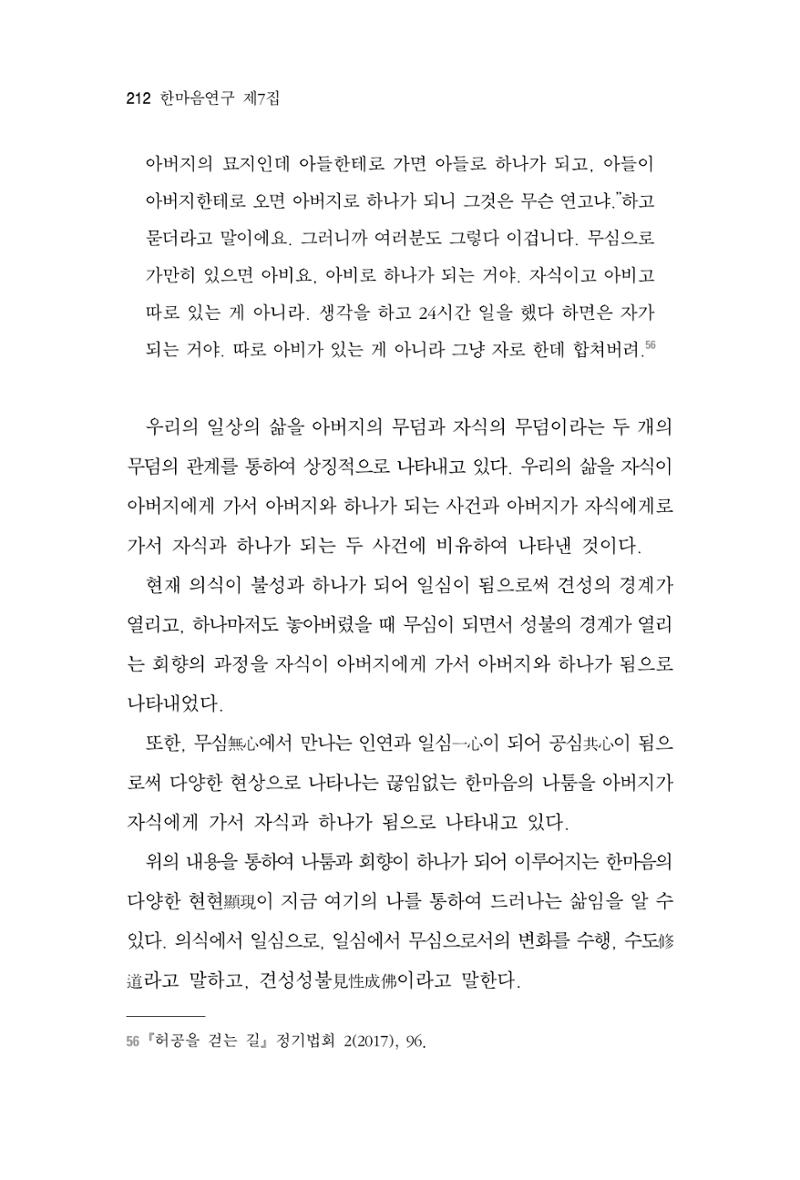 한마음연구 7집 212페이지