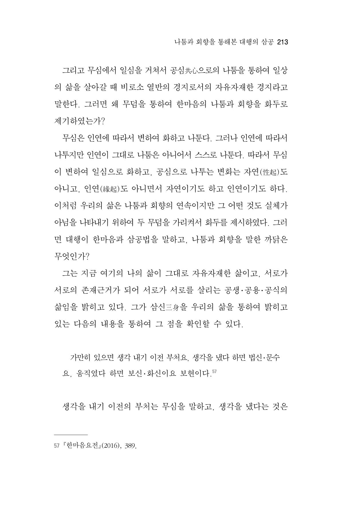 한마음연구 7집 213페이지