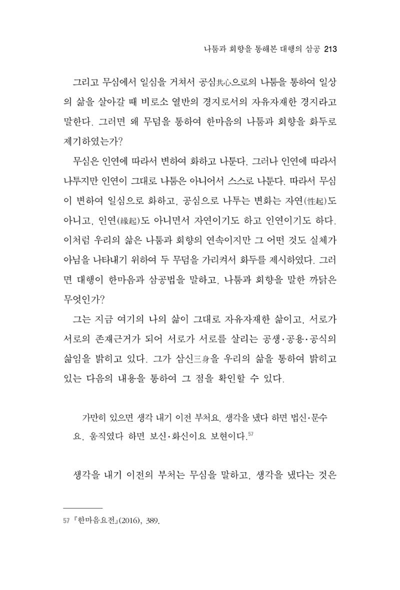 한마음연구 7집 213페이지