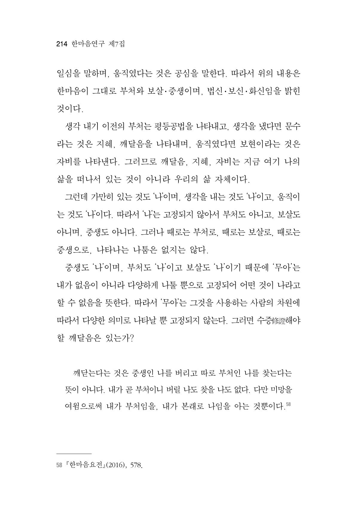 한마음연구 7집 214페이지