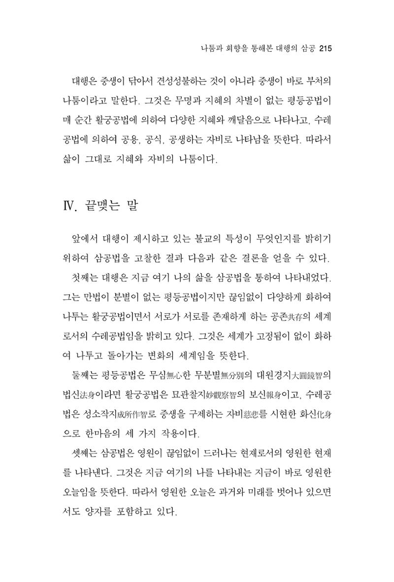 한마음연구 7집 215페이지
