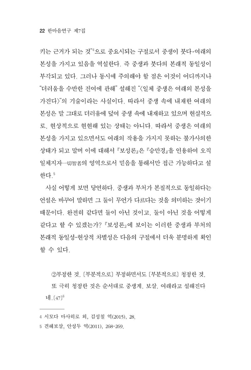 한마음연구 7집 22페이지