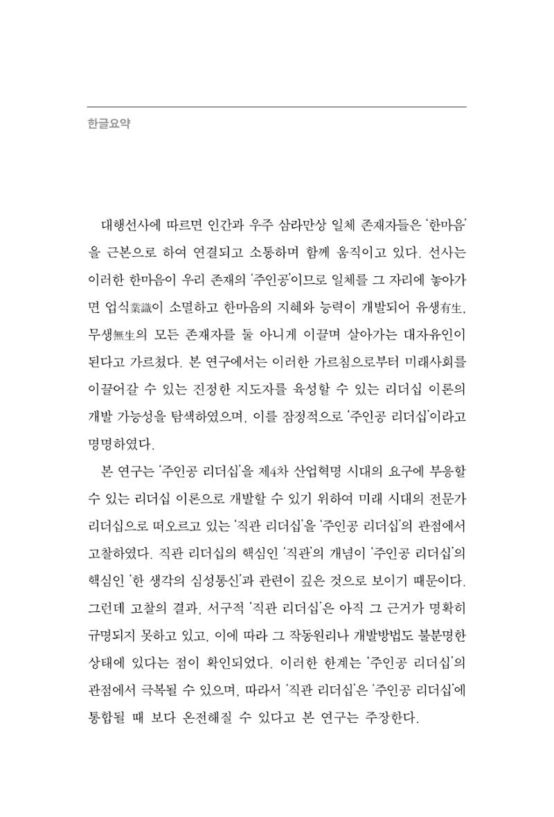 한마음연구 7집 224페이지