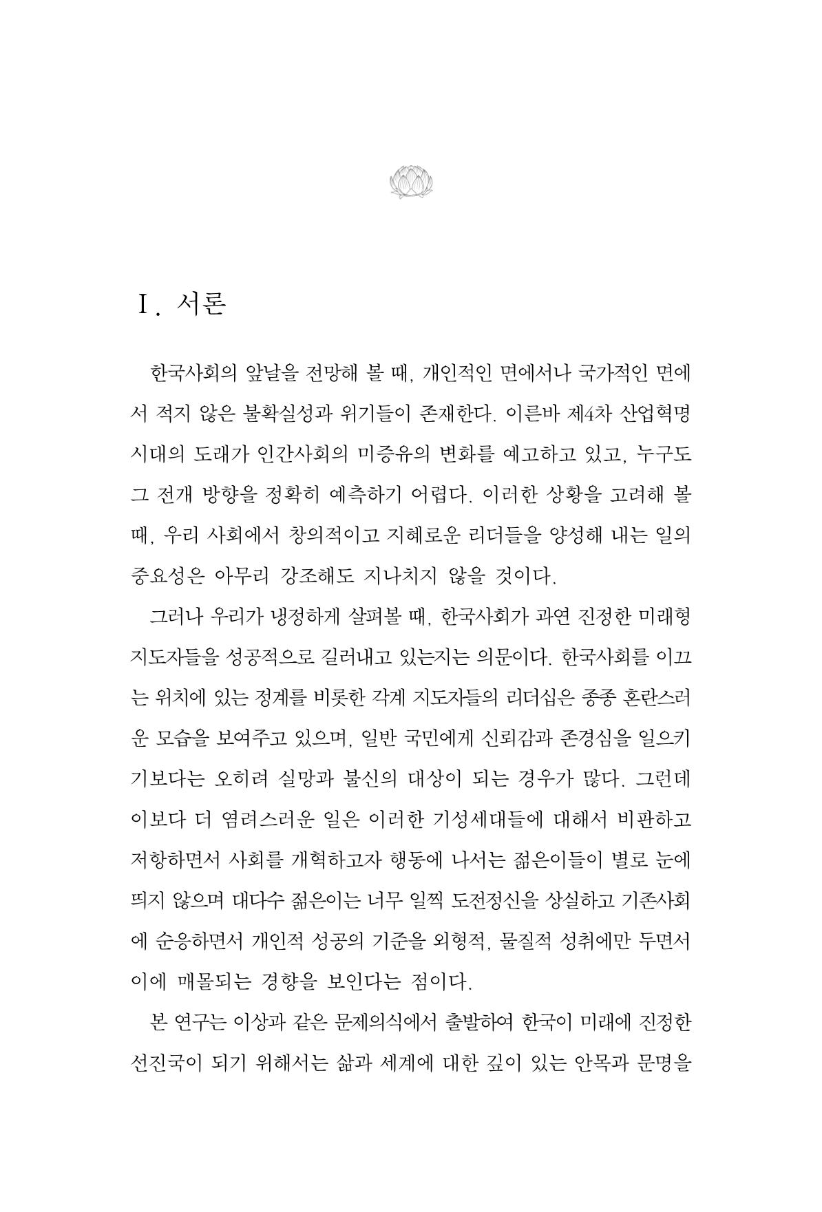 한마음연구 7집 227페이지