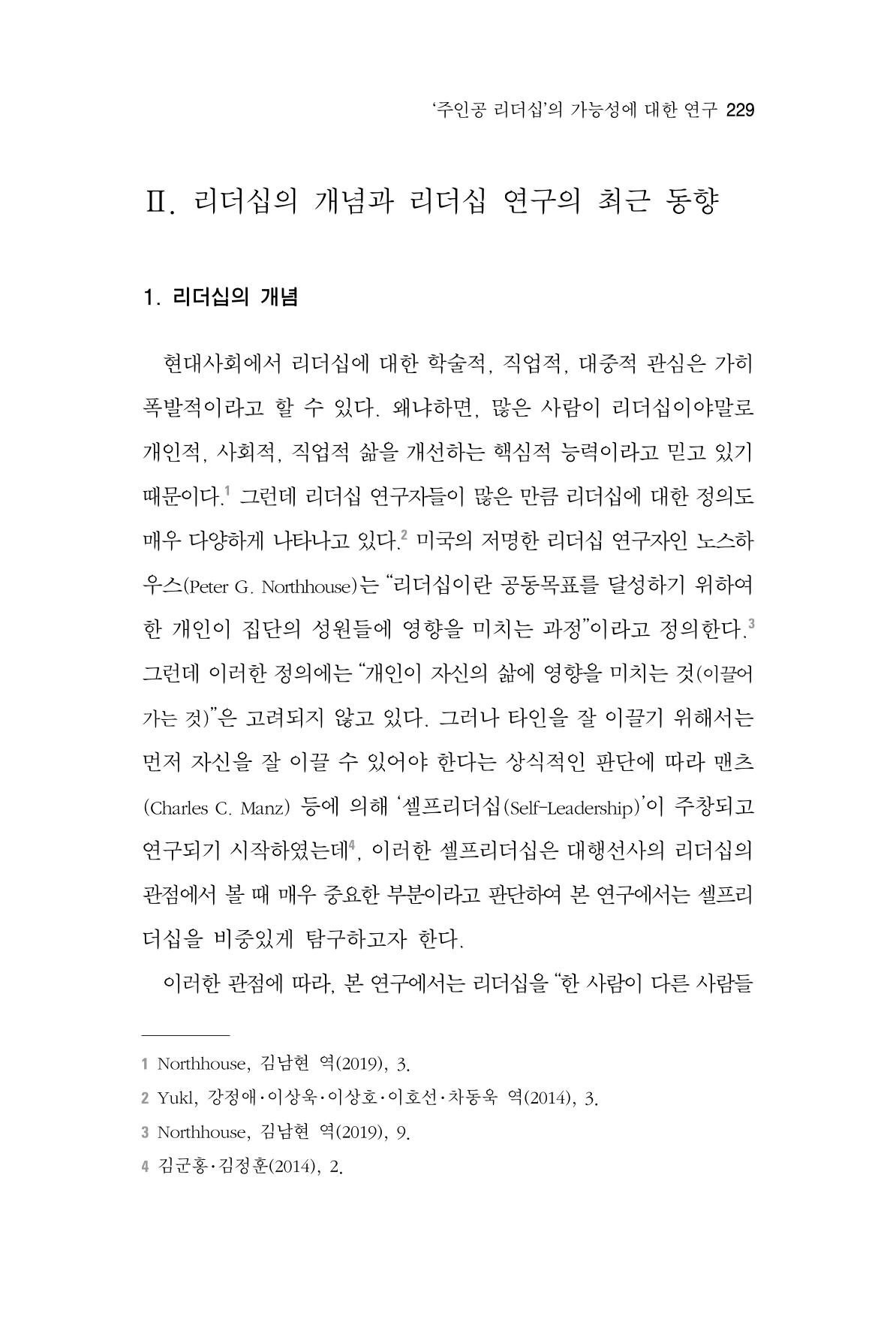 한마음연구 7집 229페이지
