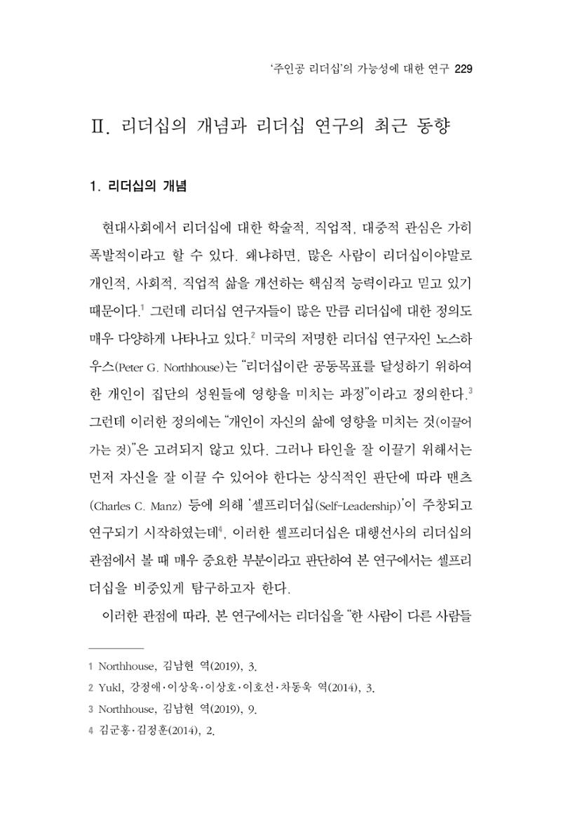 한마음연구 7집 229페이지