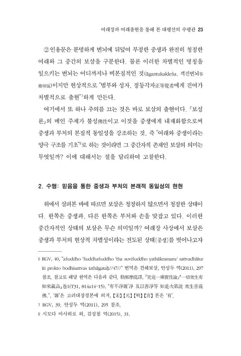 한마음연구 7집 23페이지