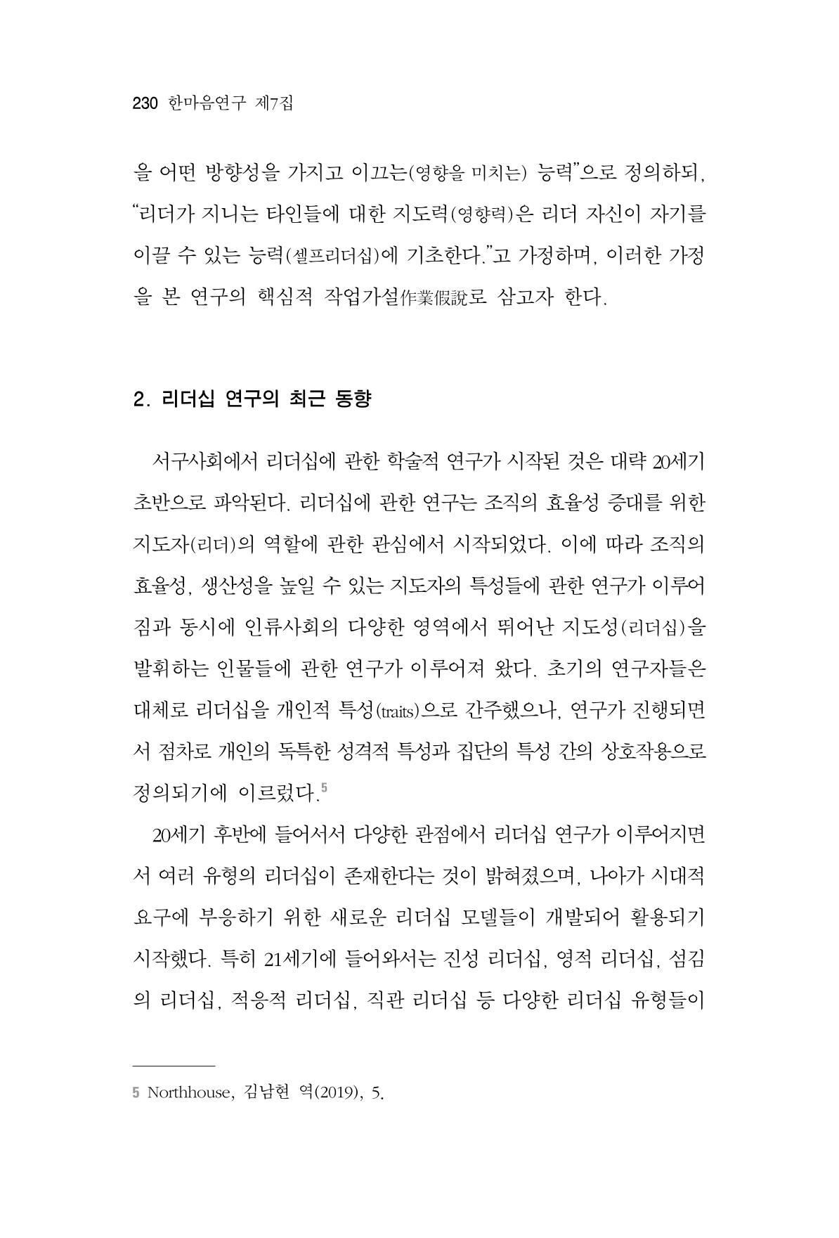 한마음연구 7집 230페이지