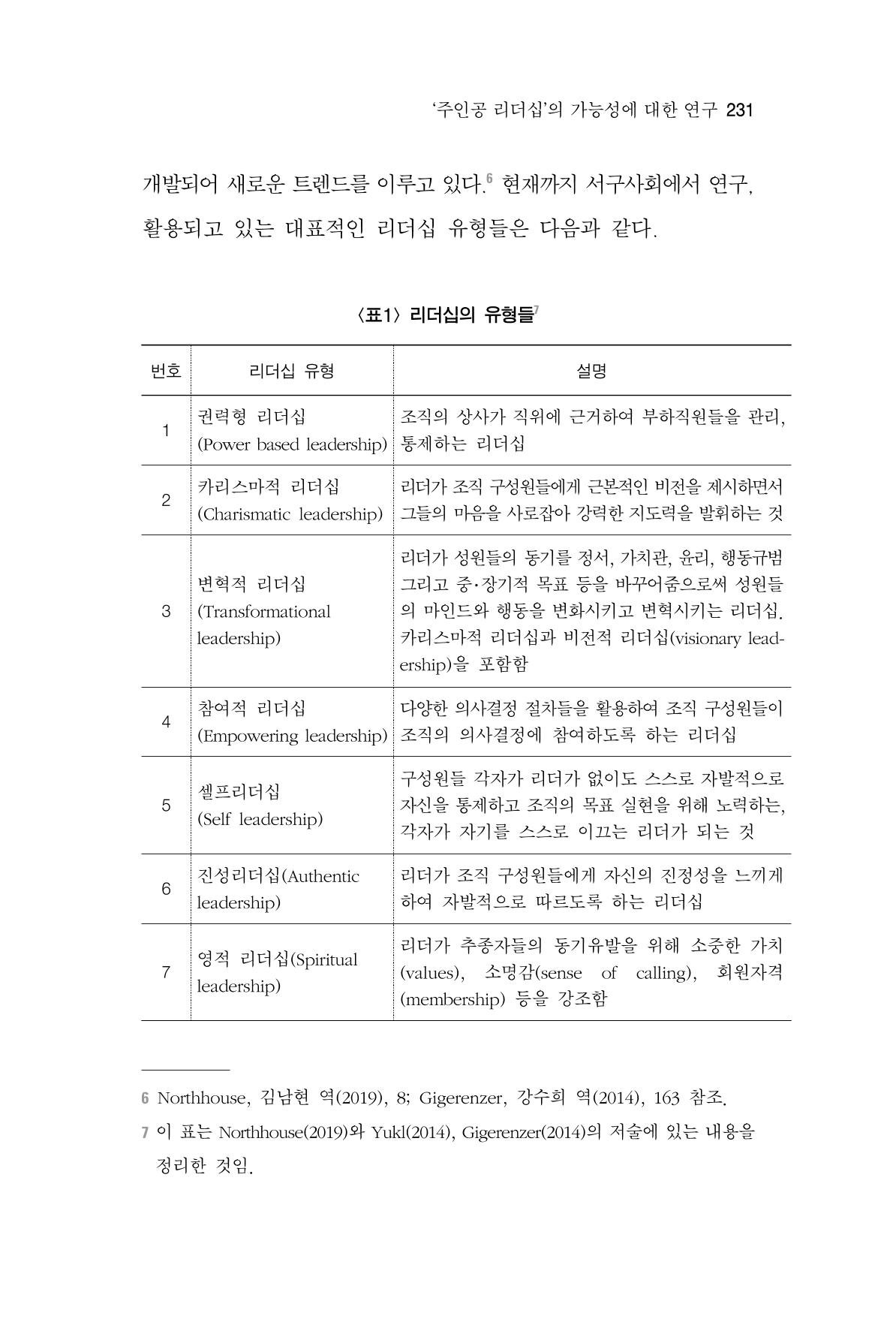 한마음연구 7집 231페이지