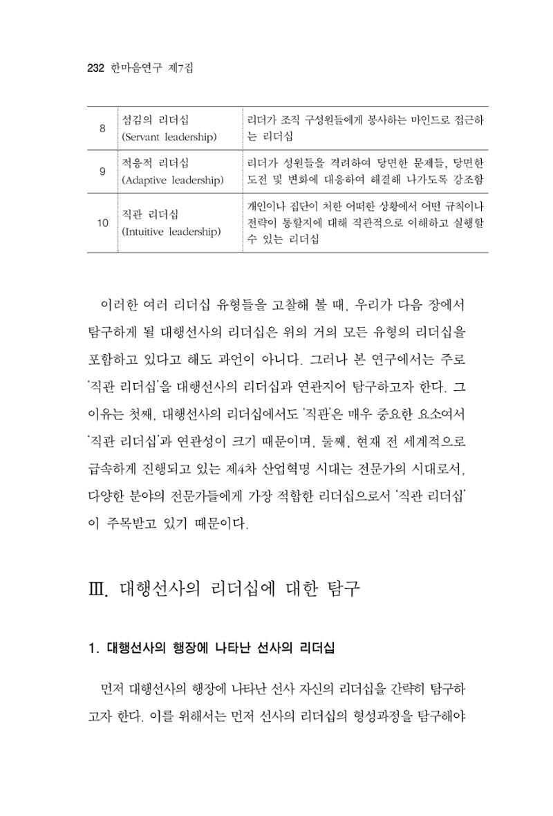 한마음연구 7집 232페이지
