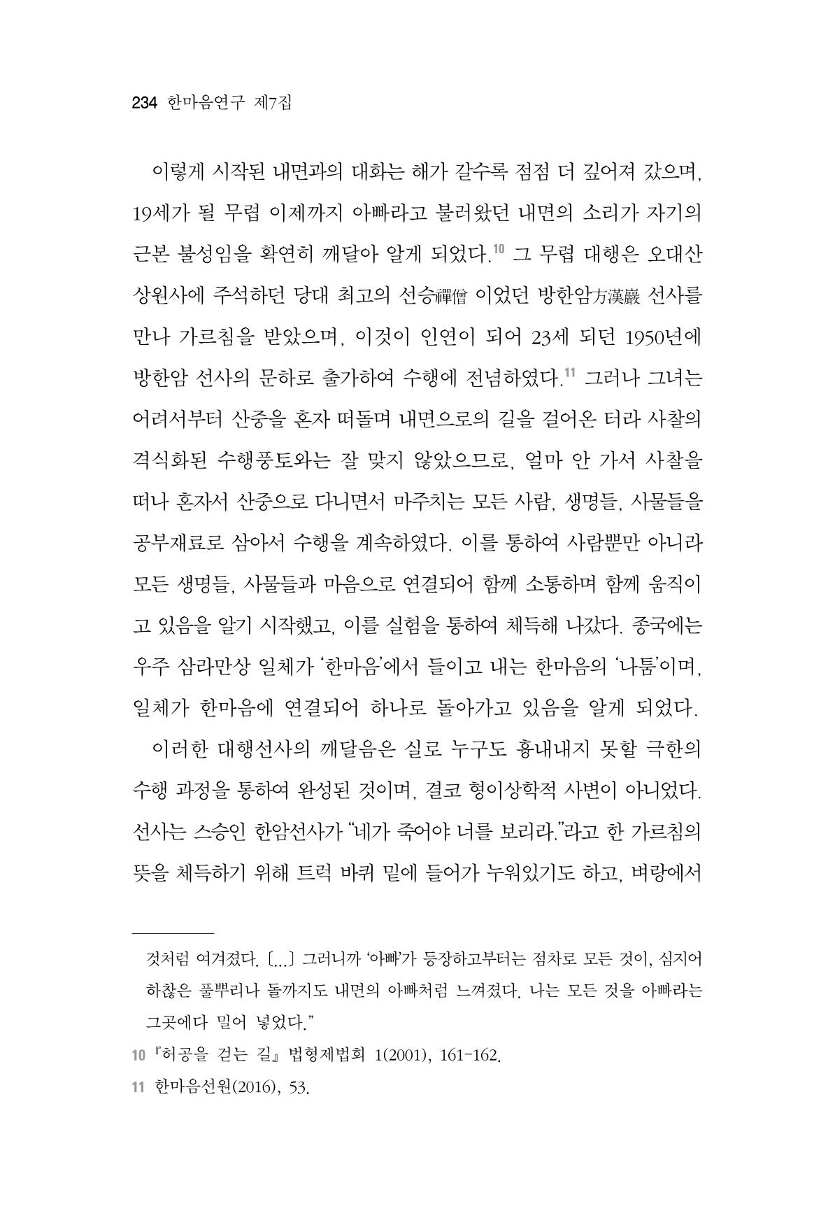 한마음연구 7집 234페이지