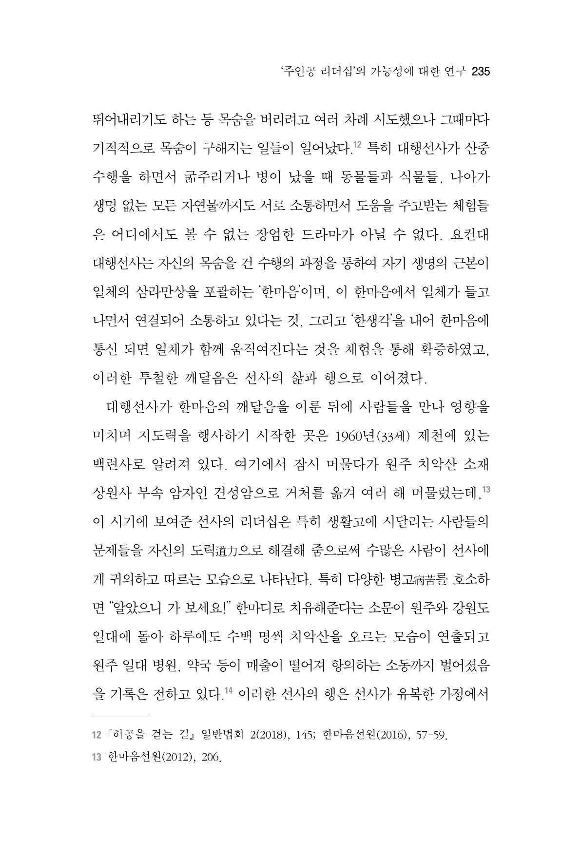 한마음연구 7집 235페이지