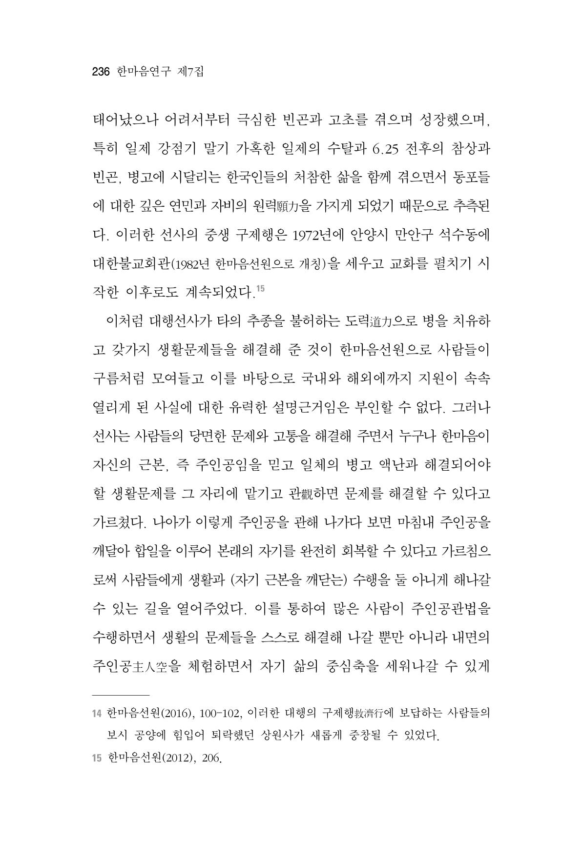 한마음연구 7집 236페이지