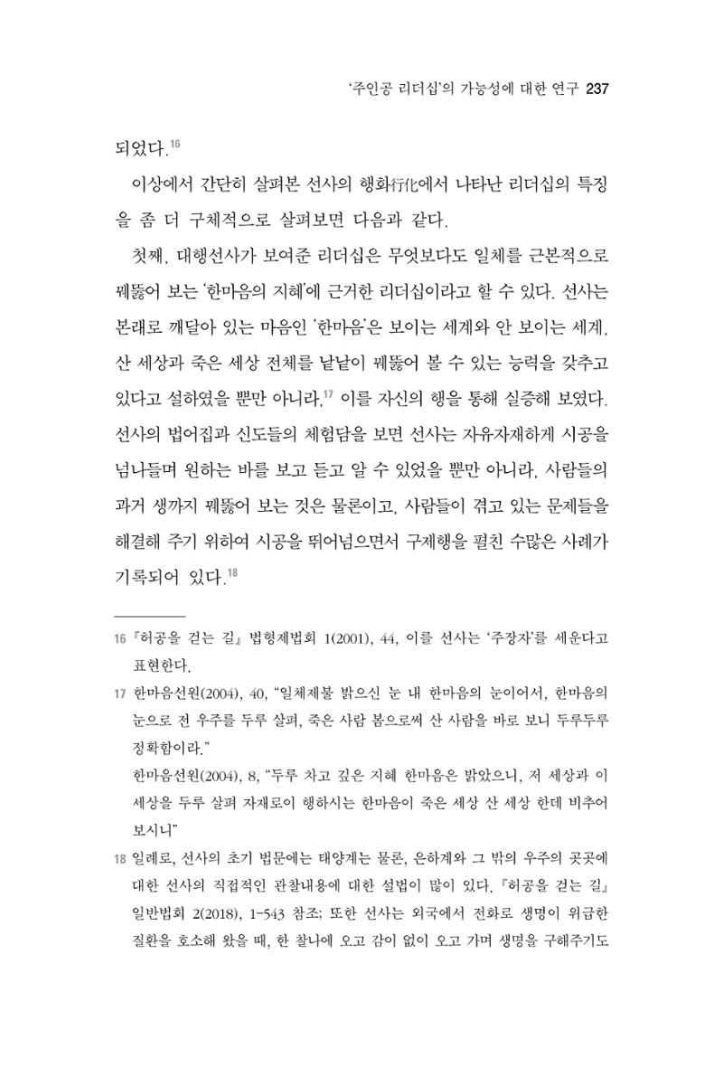한마음연구 7집 237페이지