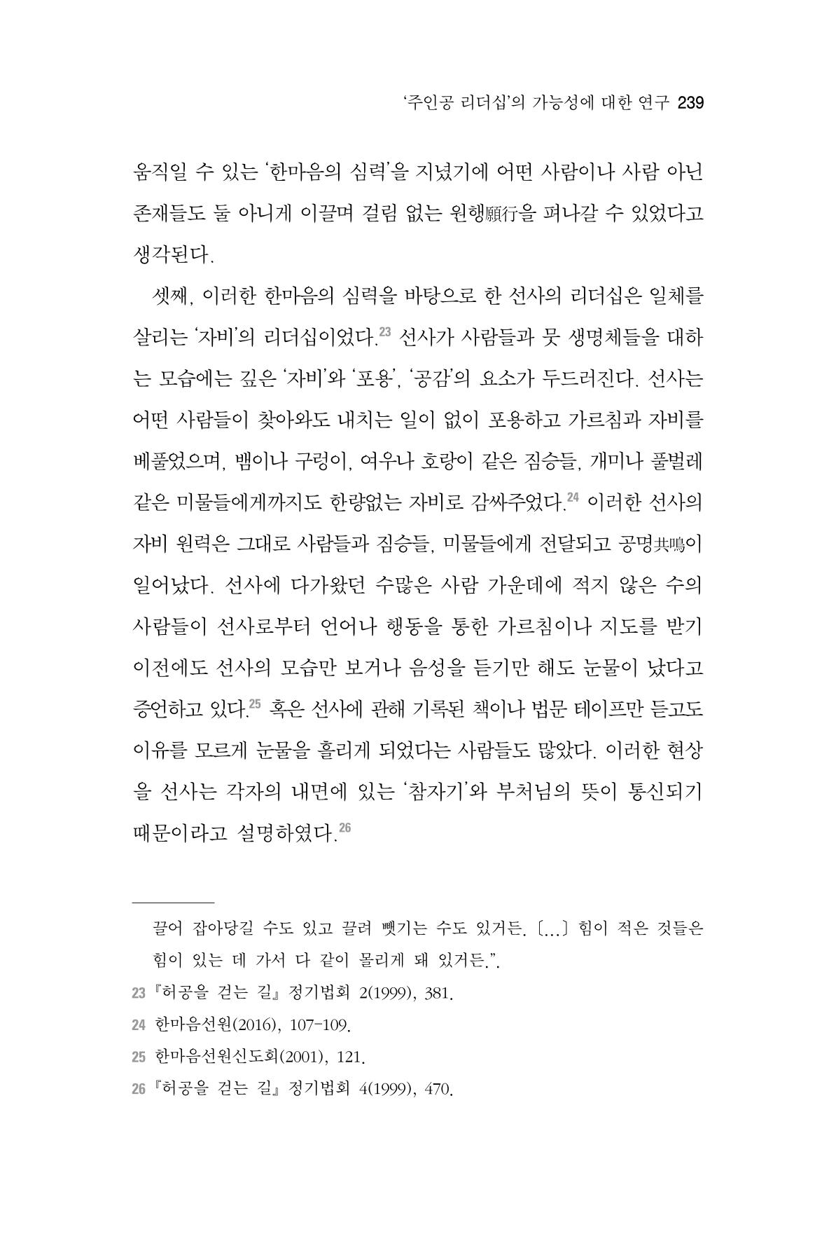 한마음연구 7집 239페이지
