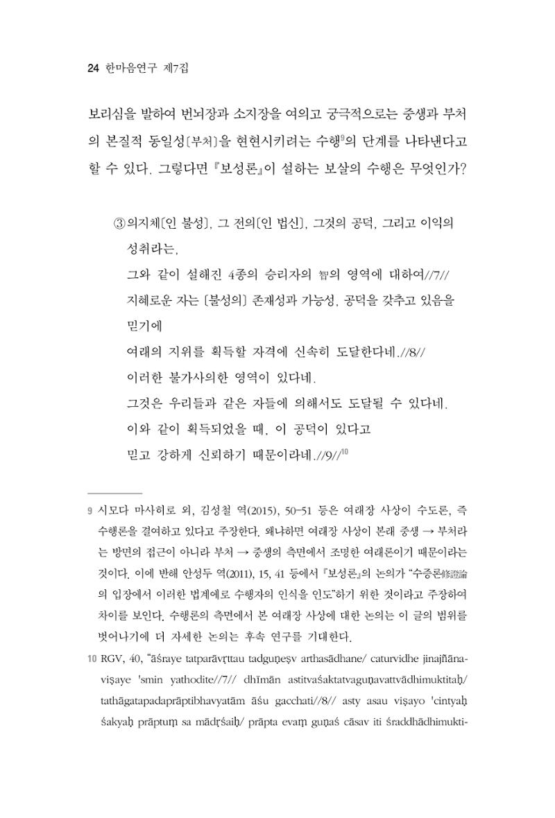 한마음연구 7집 24페이지