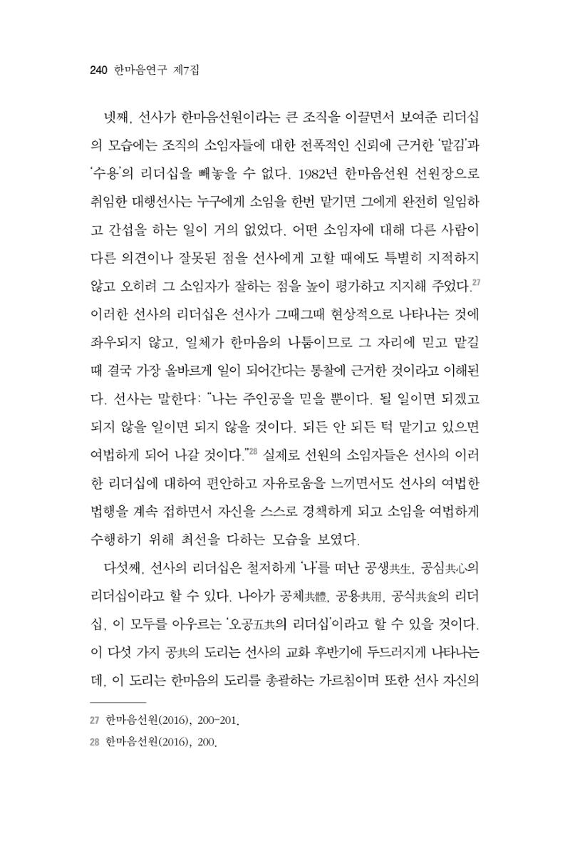 한마음연구 7집 240페이지