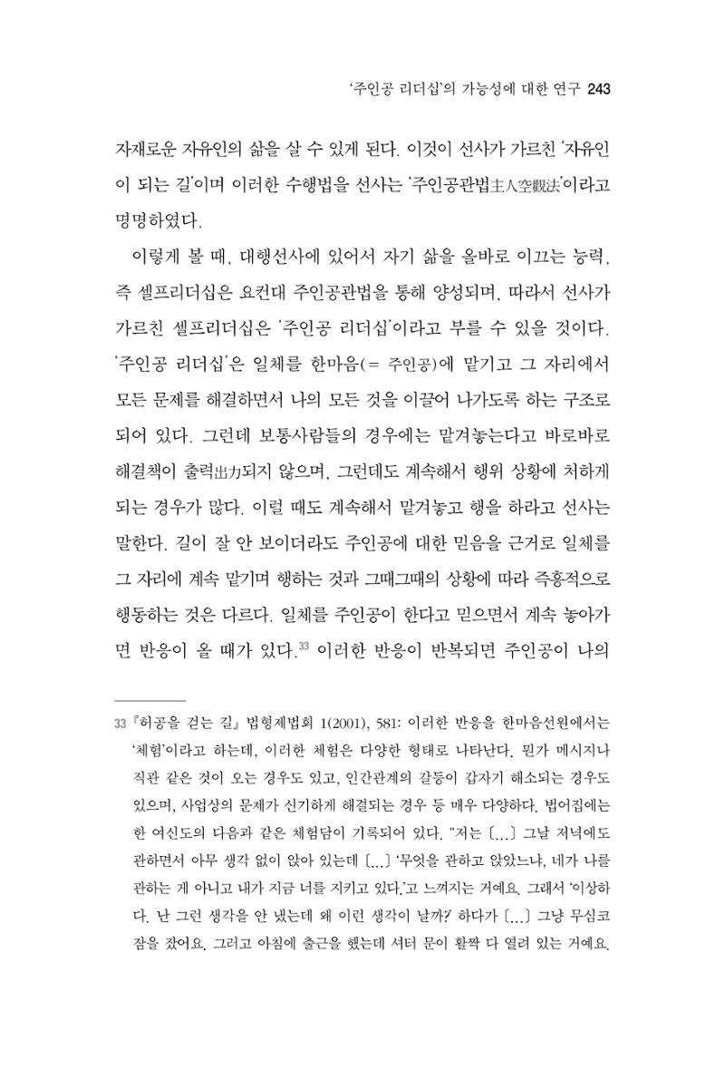 한마음연구 7집 243페이지