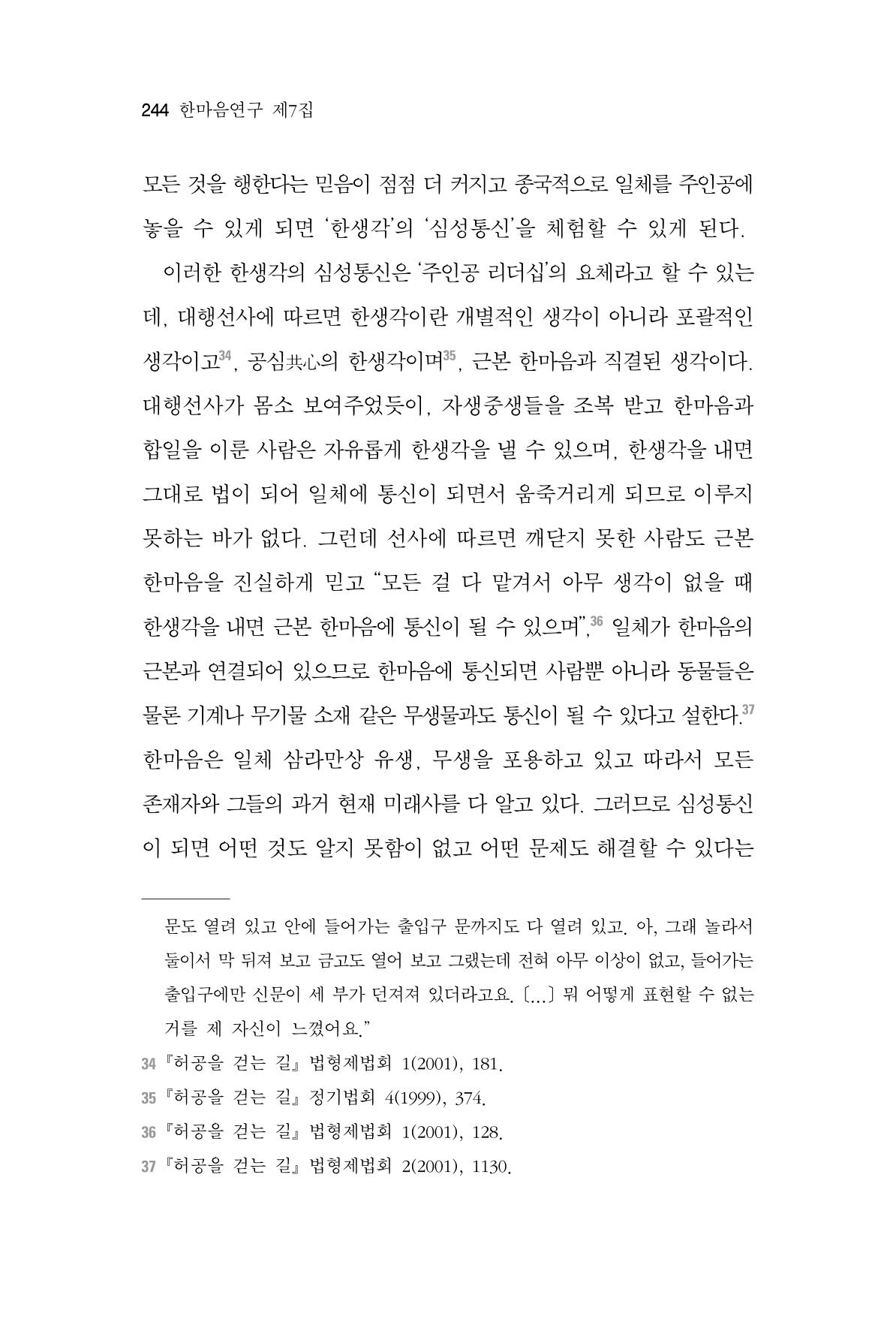 한마음연구 7집 244페이지
