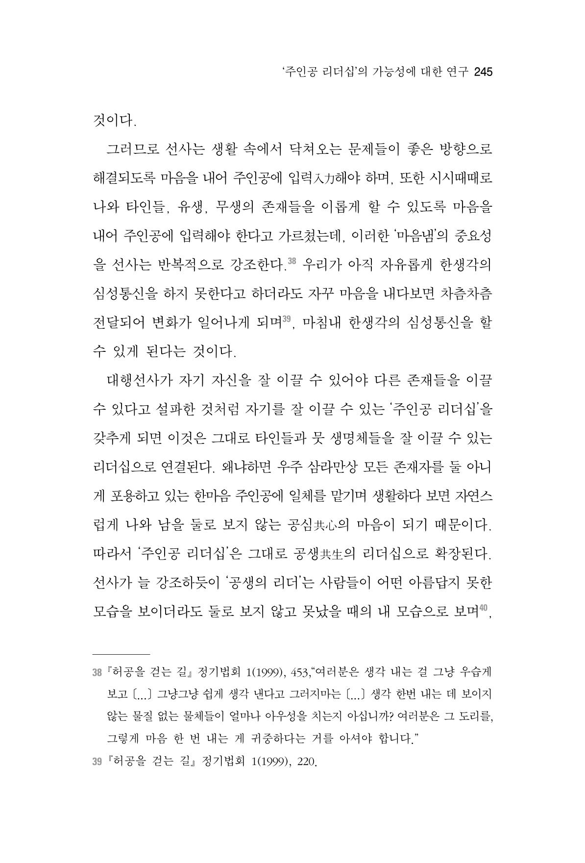 한마음연구 7집 245페이지