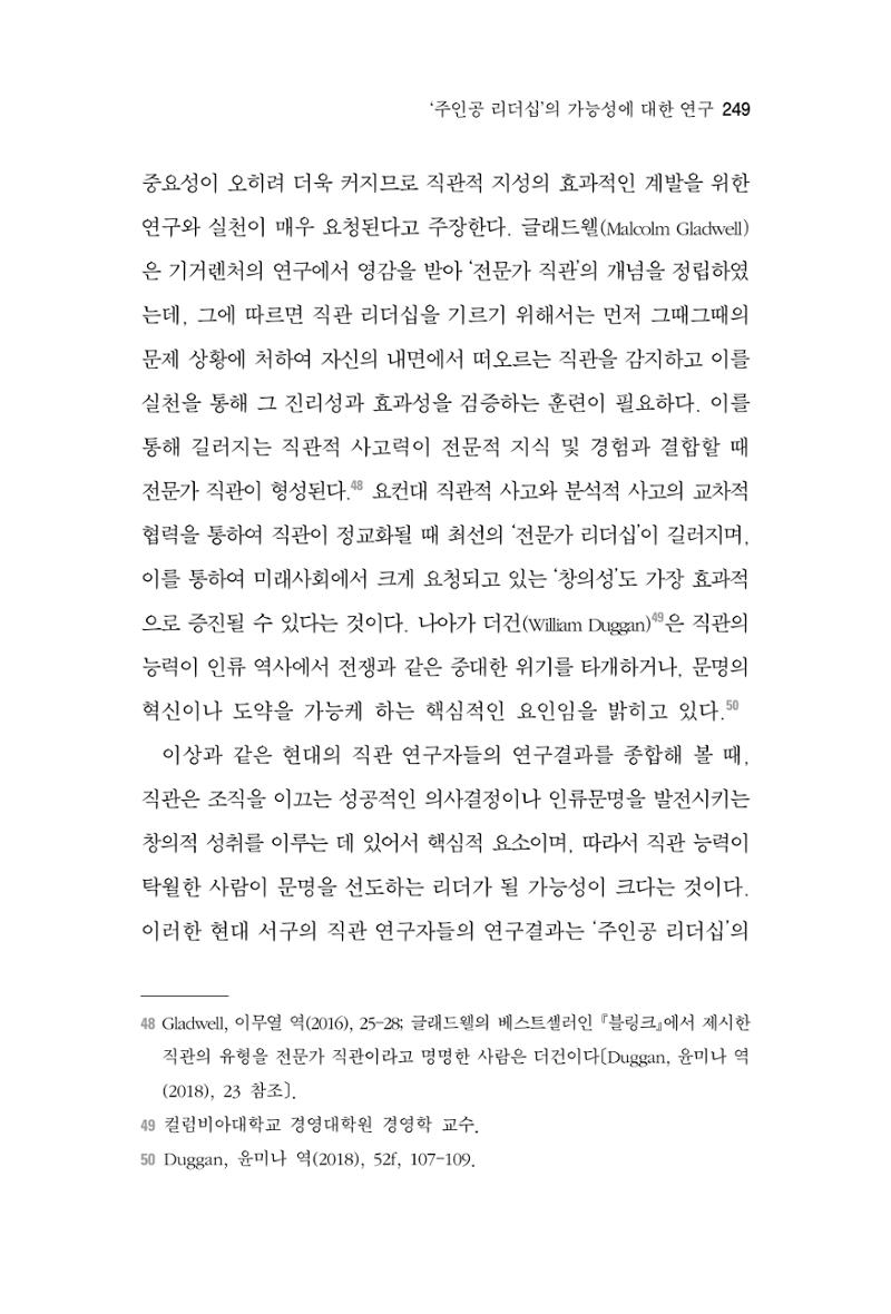 한마음연구 7집 249페이지