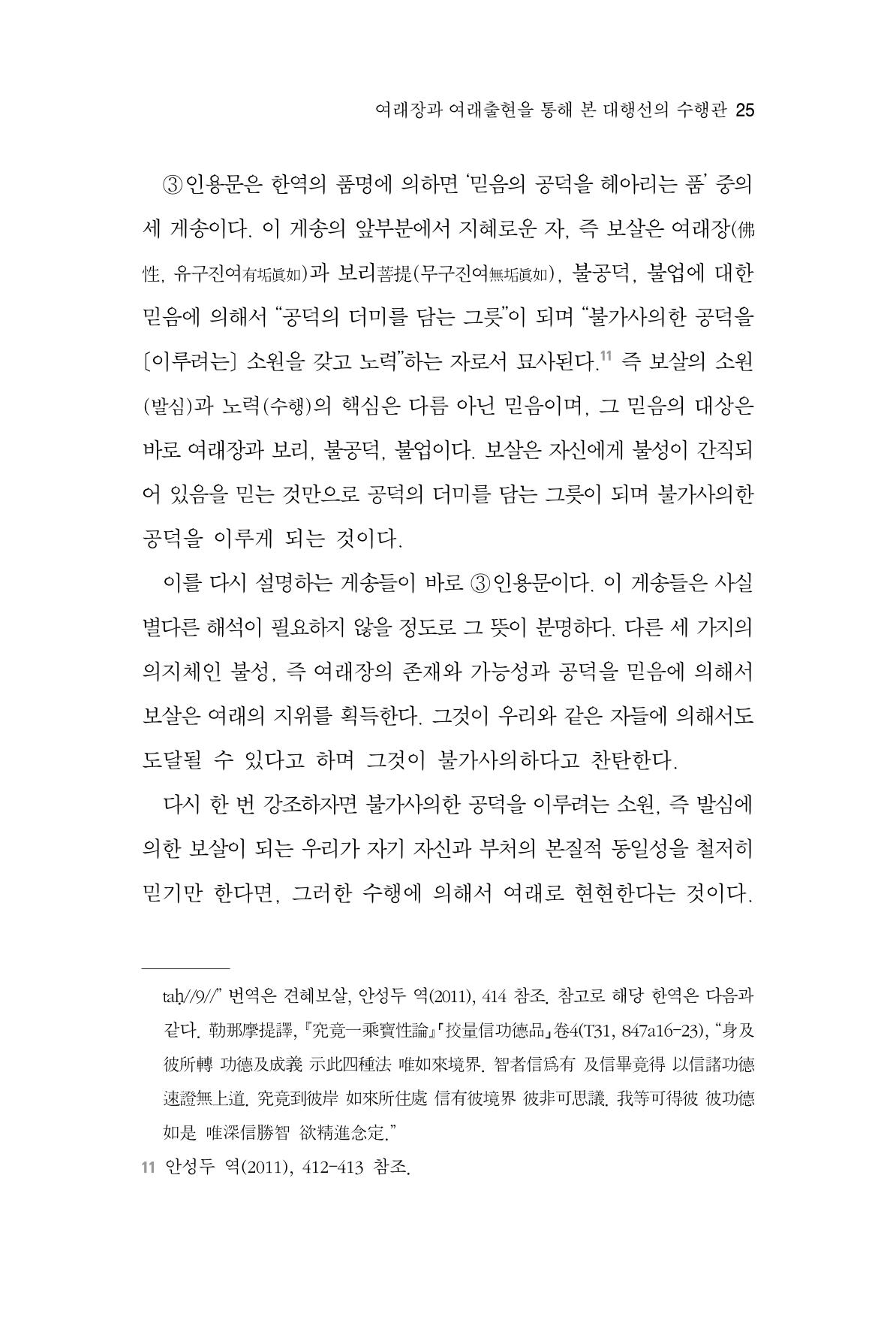 한마음연구 7집 25페이지