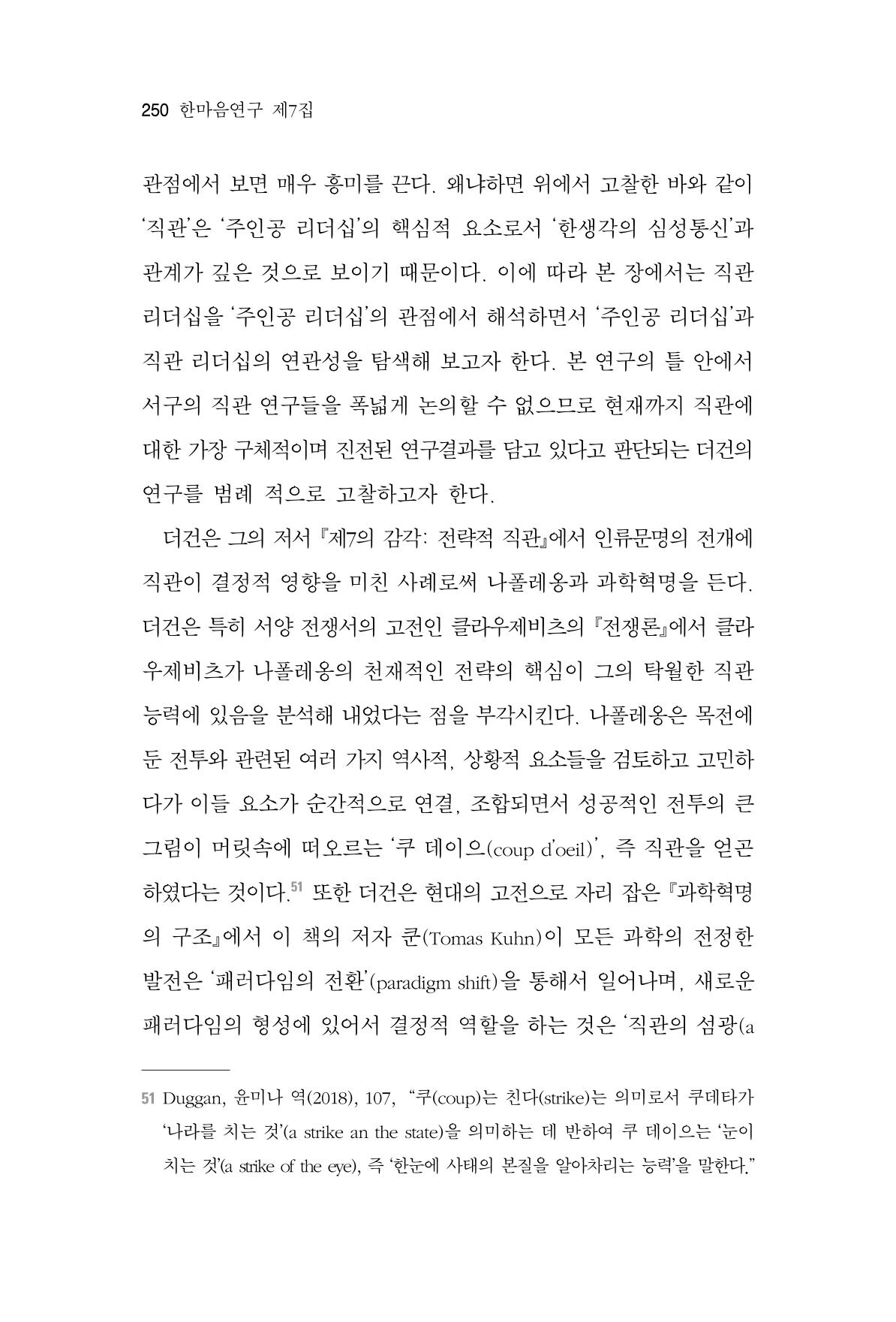 한마음연구 7집 250페이지