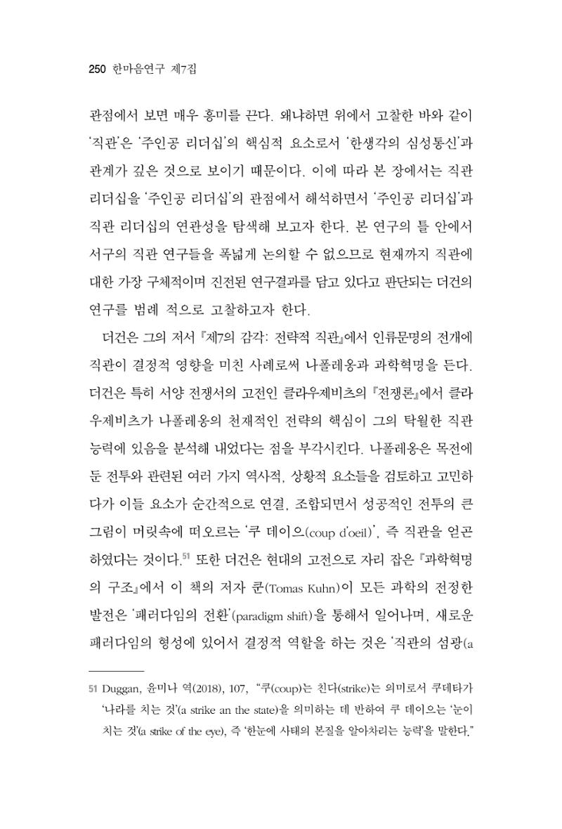 한마음연구 7집 250페이지