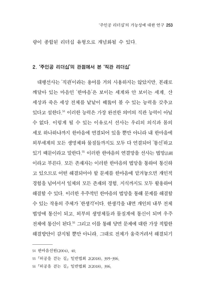 한마음연구 7집 253페이지