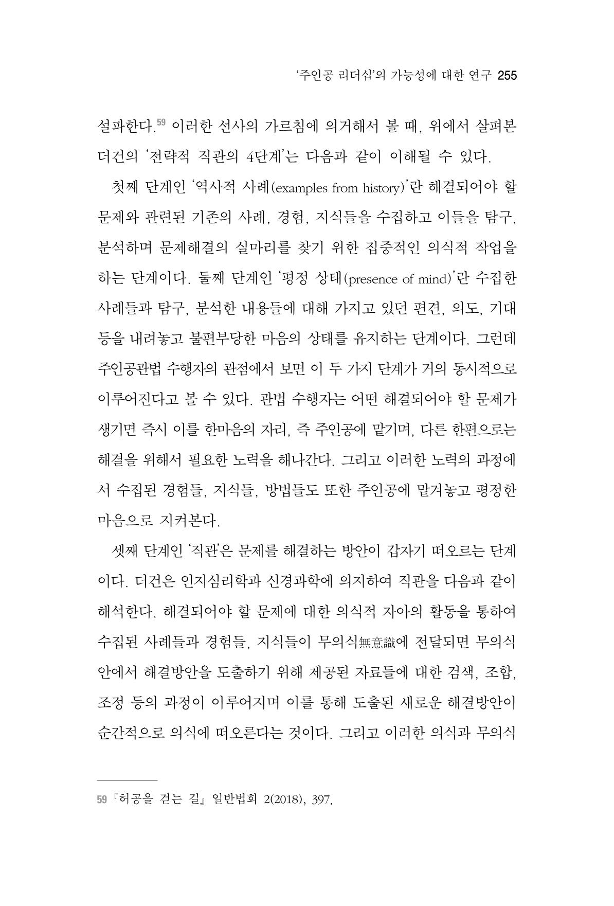 한마음연구 7집 255페이지