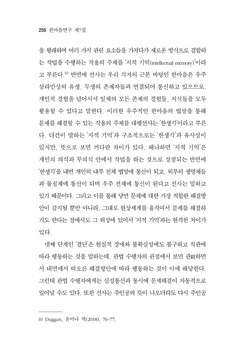 한마음연구 7집 256페이지