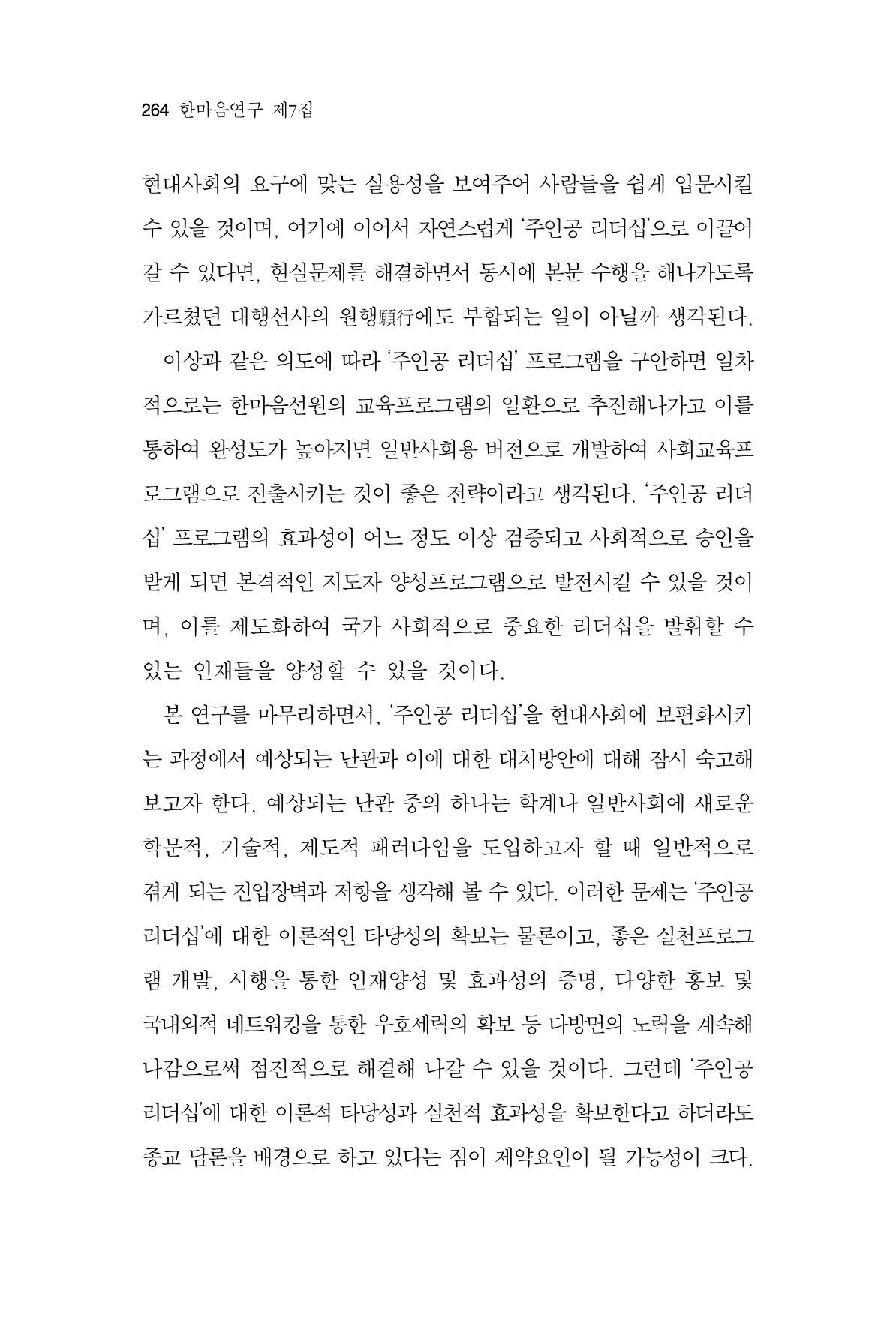 한마음연구 7집 264페이지