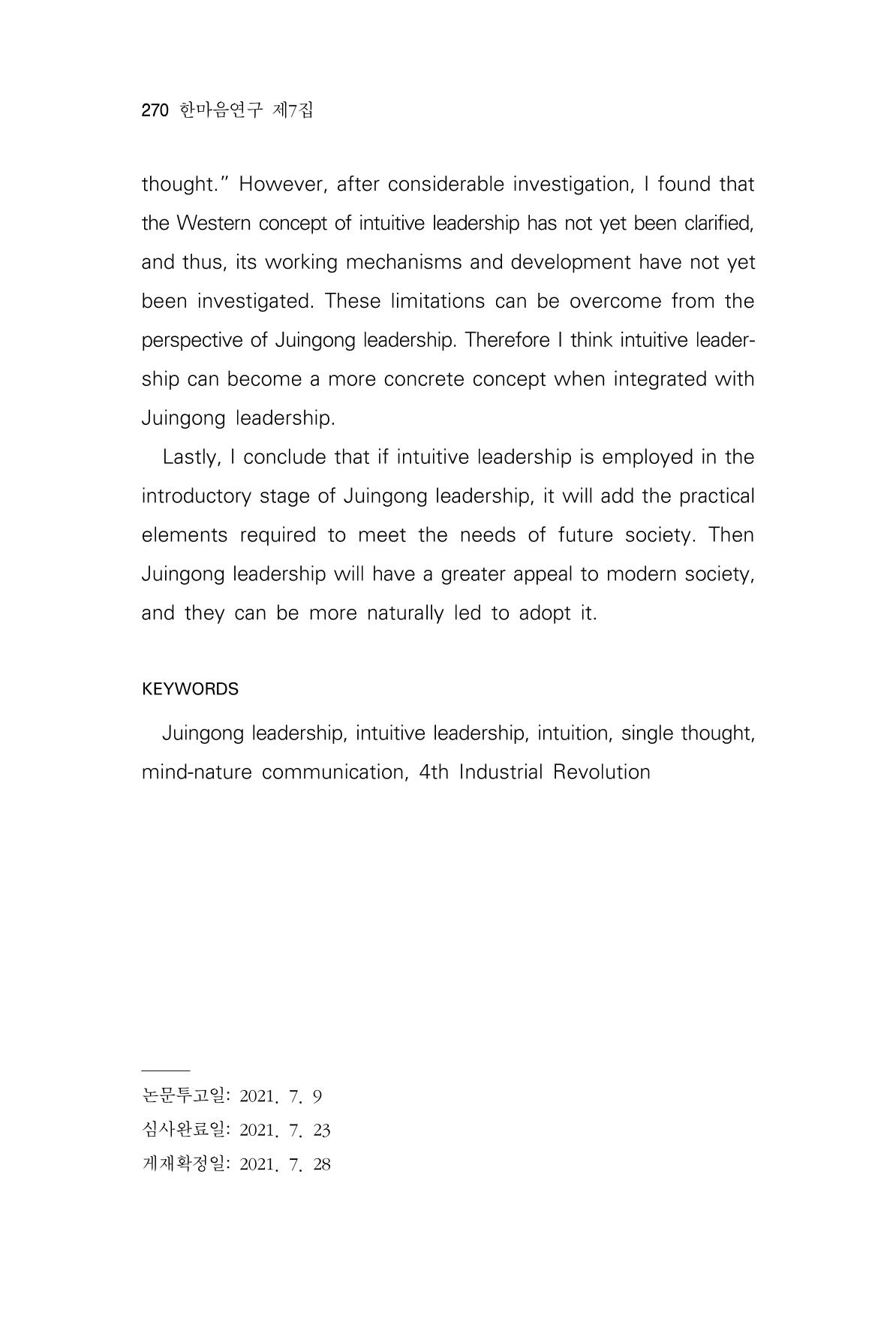 한마음연구 7집 270페이지
