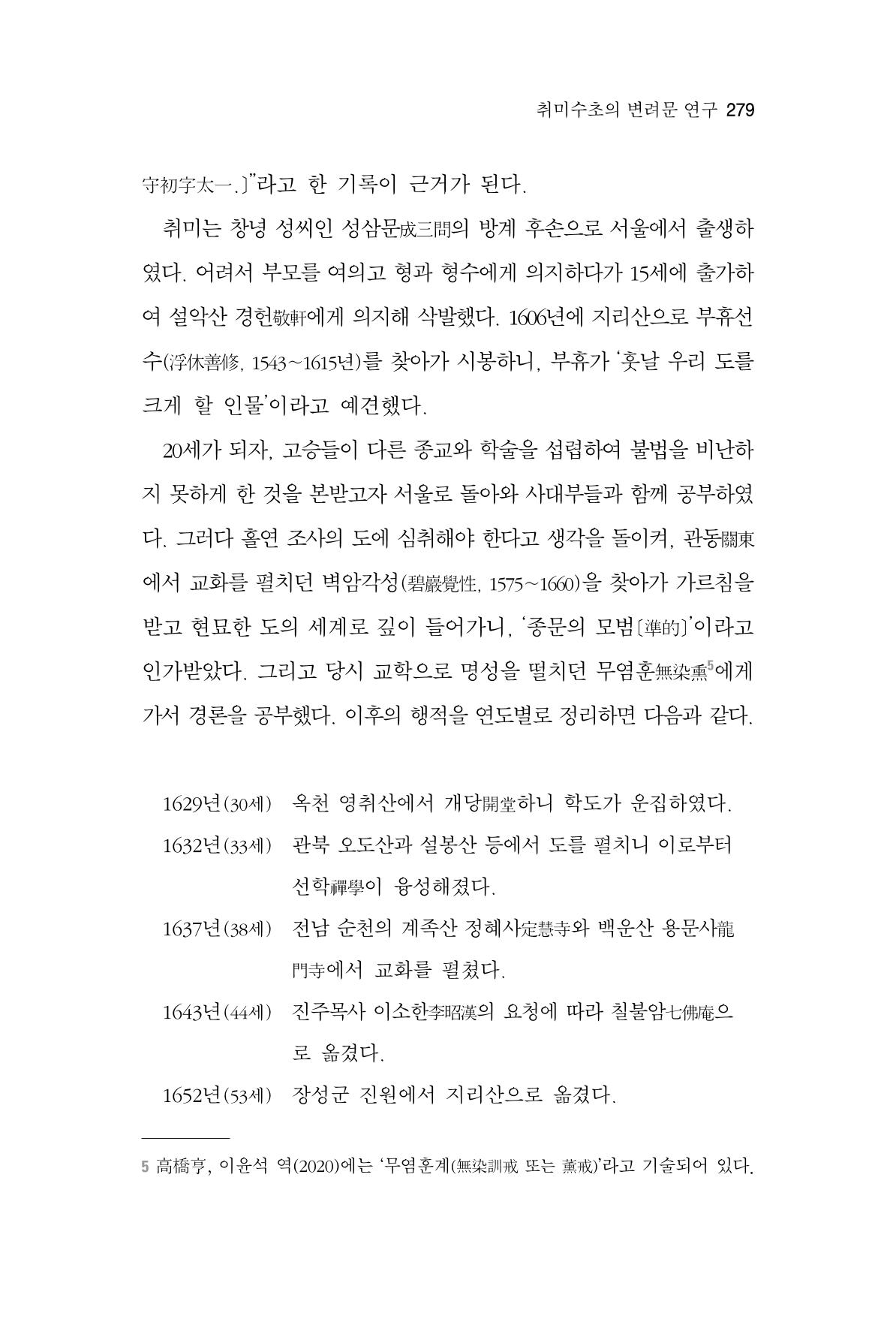 한마음연구 7집 279페이지