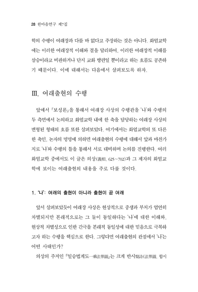 한마음연구 7집 28페이지