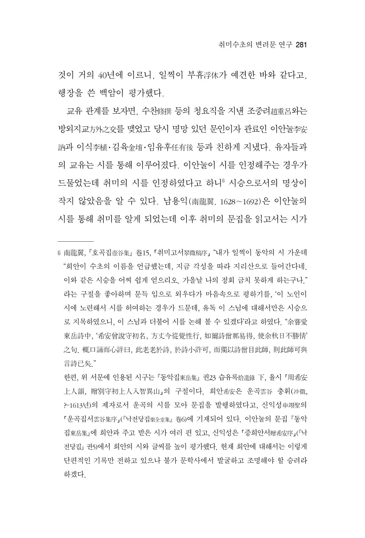 한마음연구 7집 281페이지