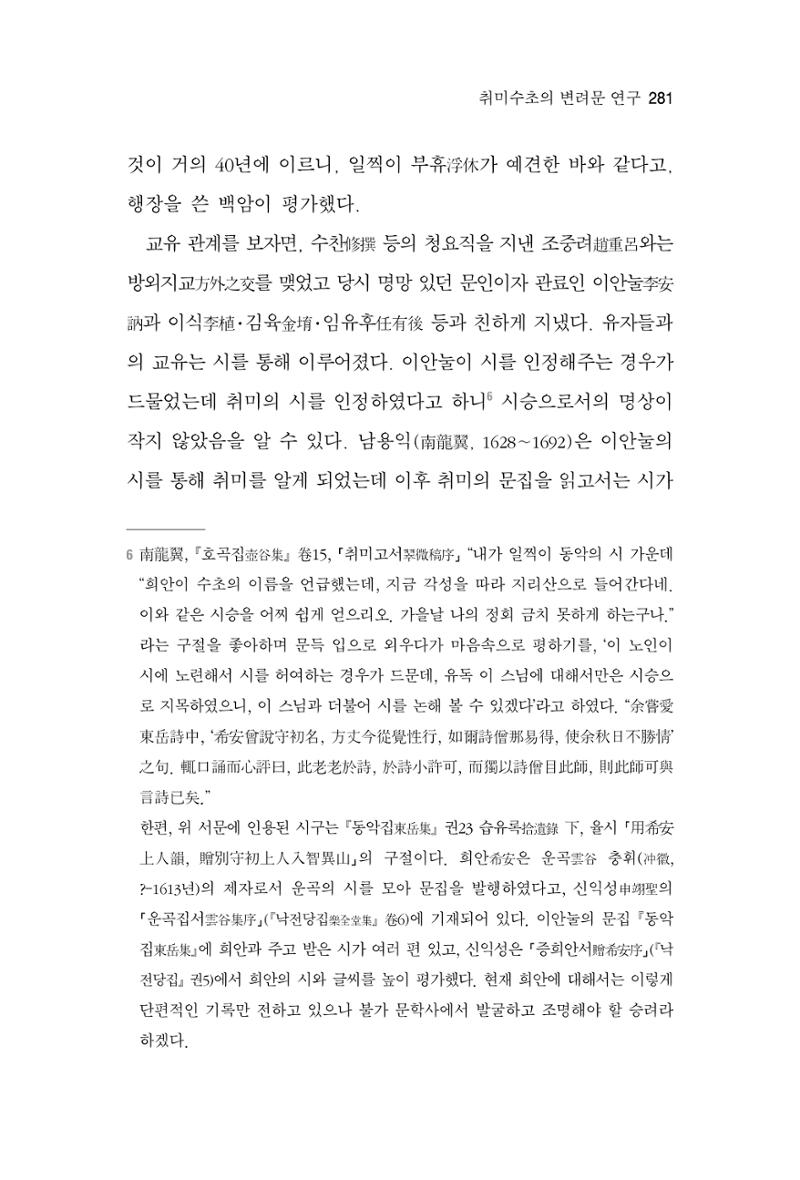 한마음연구 7집 281페이지